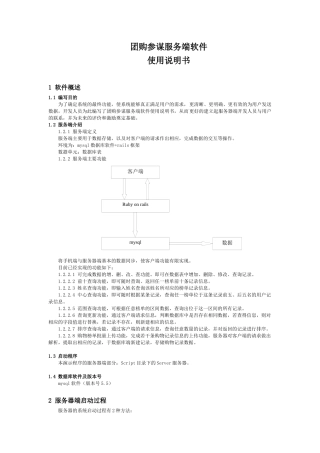 购物参谋服务端软件使用说明书