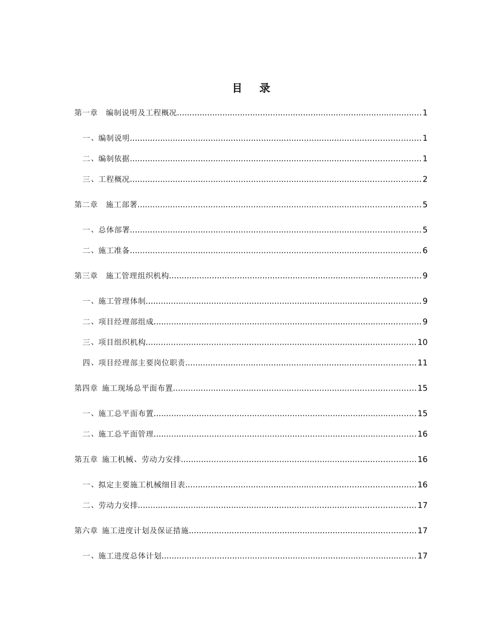 管桩施工专项方案_第2页