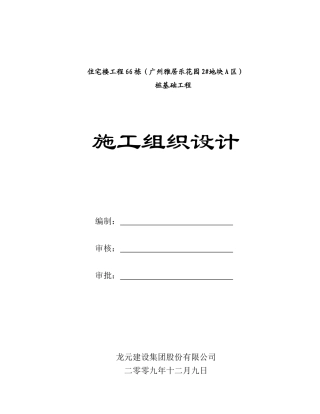 管桩施工专项方案