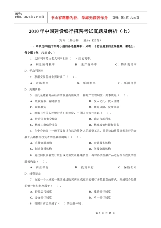 人力资源-2022XXXX年中国某银行招聘考试真题及解析(七)