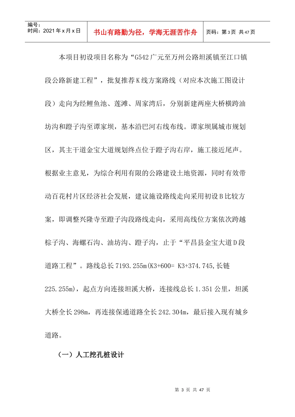人力资源-2022G542人工挖孔桩施工技术方案培训资料_第3页