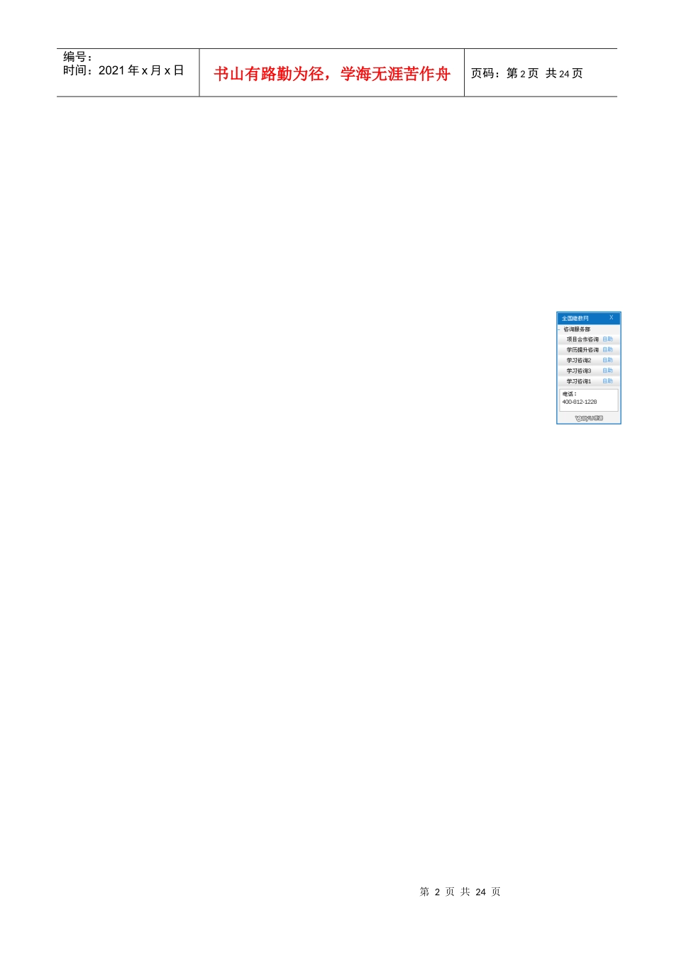 学员培训手册3530759325_第2页