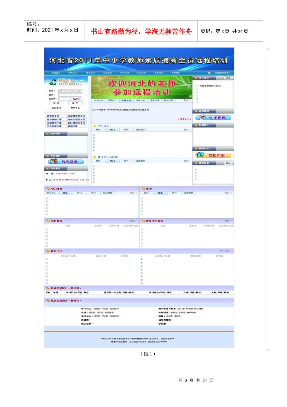 学员培训手册3530759325_第3页