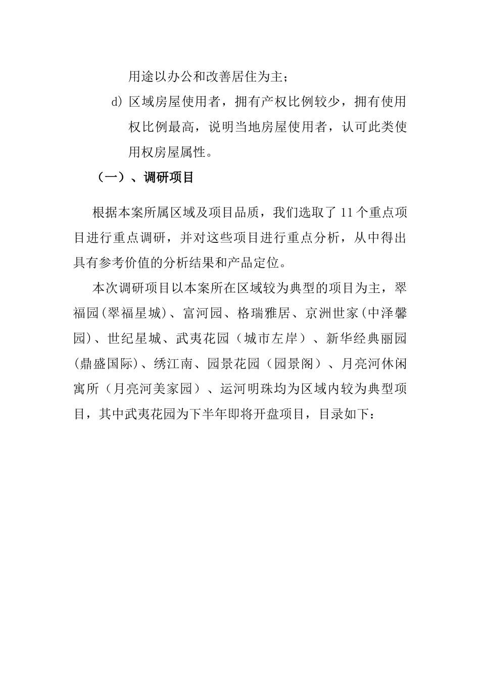 某房地产市场调研报告与产品定位建议_第2页