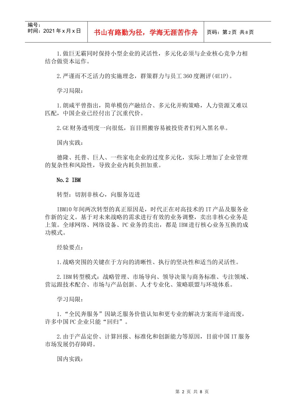 十大著名外企十种巧妙用人模式_第2页