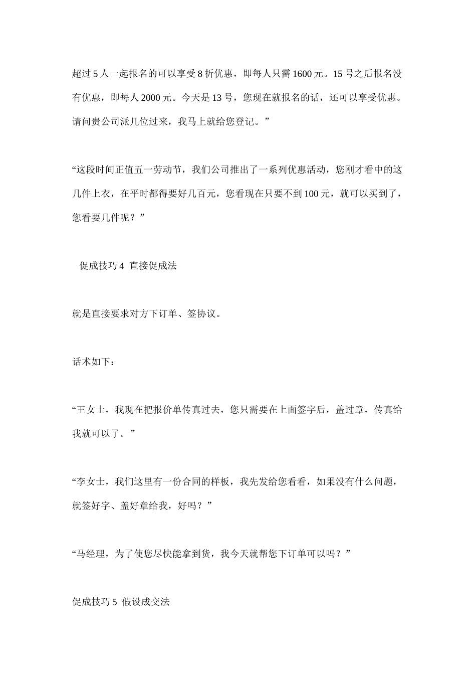 电话营销中常用的种促成技巧_第3页