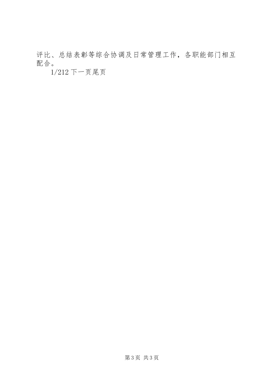 【高速公路公司创建文明单位工作计划】创建文明单位工作计划_第3页