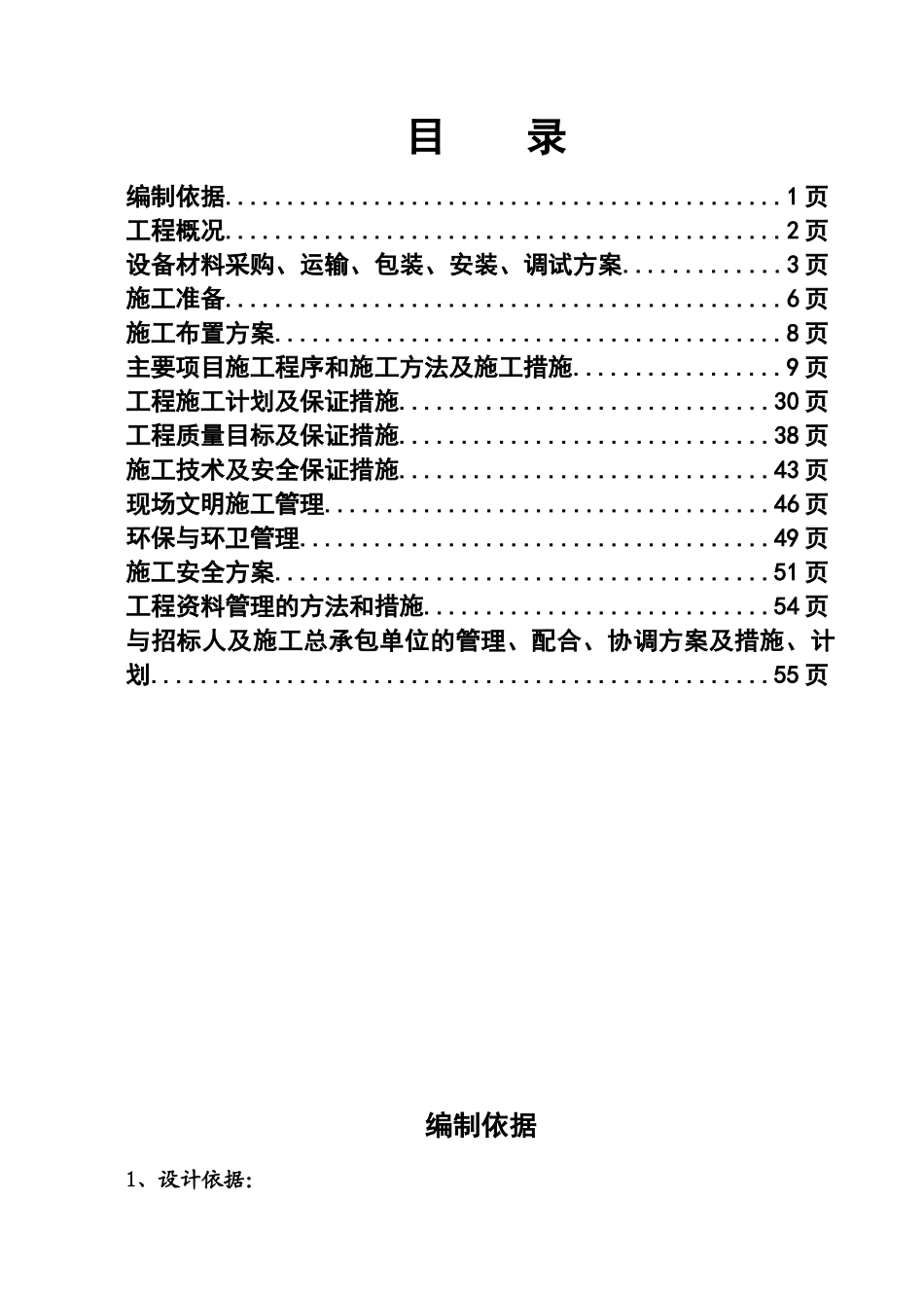 空调施工方案文件_第1页