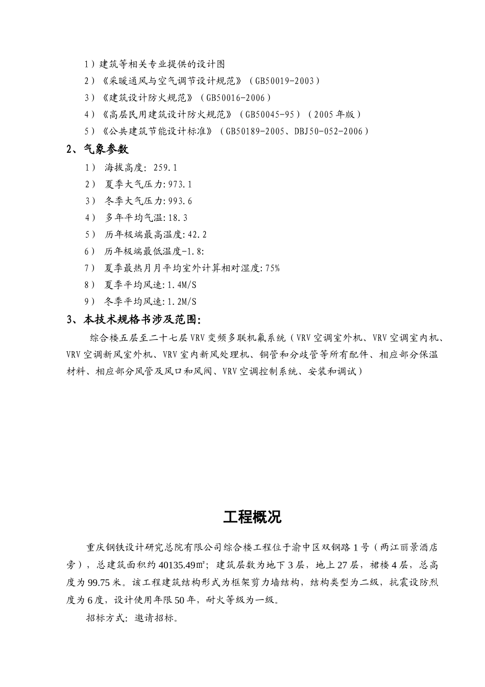 空调施工方案文件_第2页