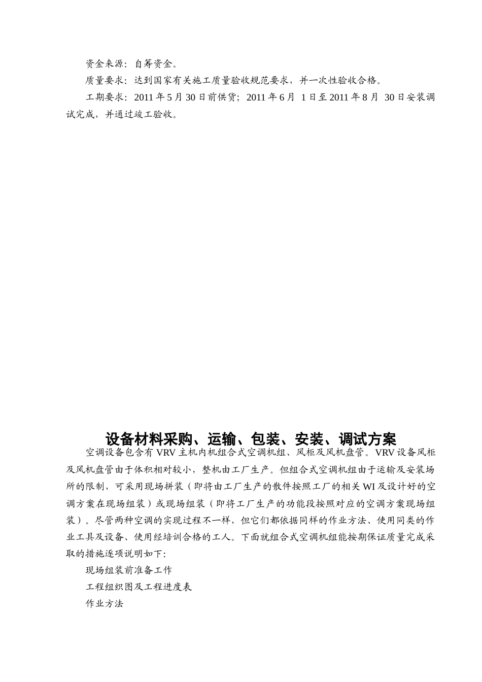 空调施工方案文件_第3页
