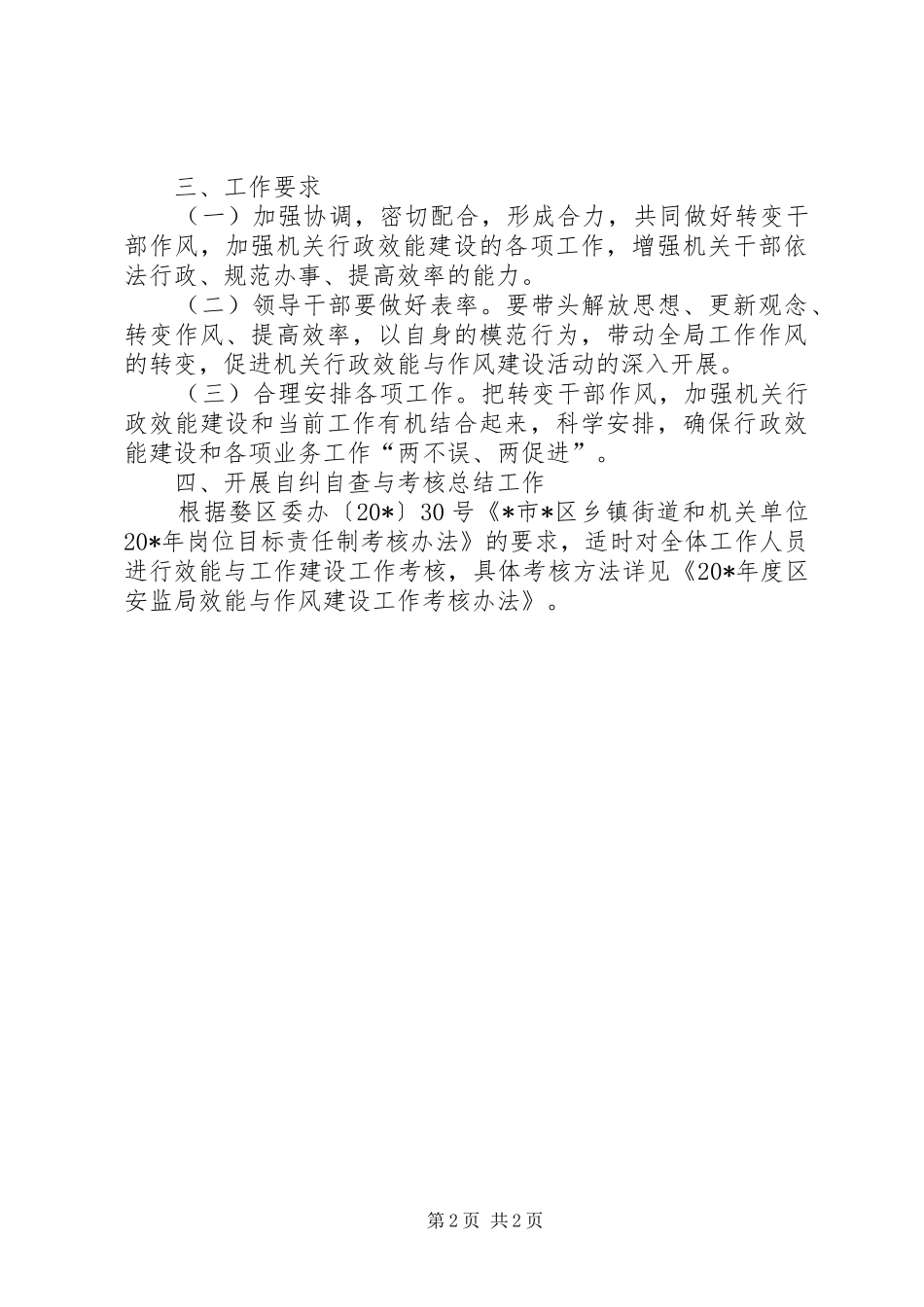 安监局效能与作风建设工作计划_第2页