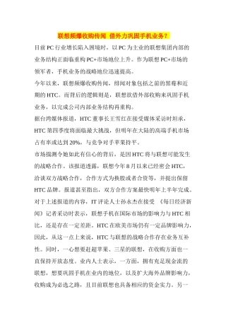 联想频爆收购传闻借外力巩固手机业务