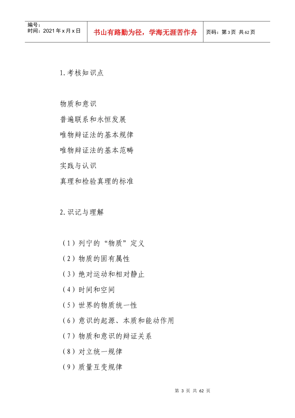 事业单位公开招聘工作人员公共基础知识考试大纲_第3页