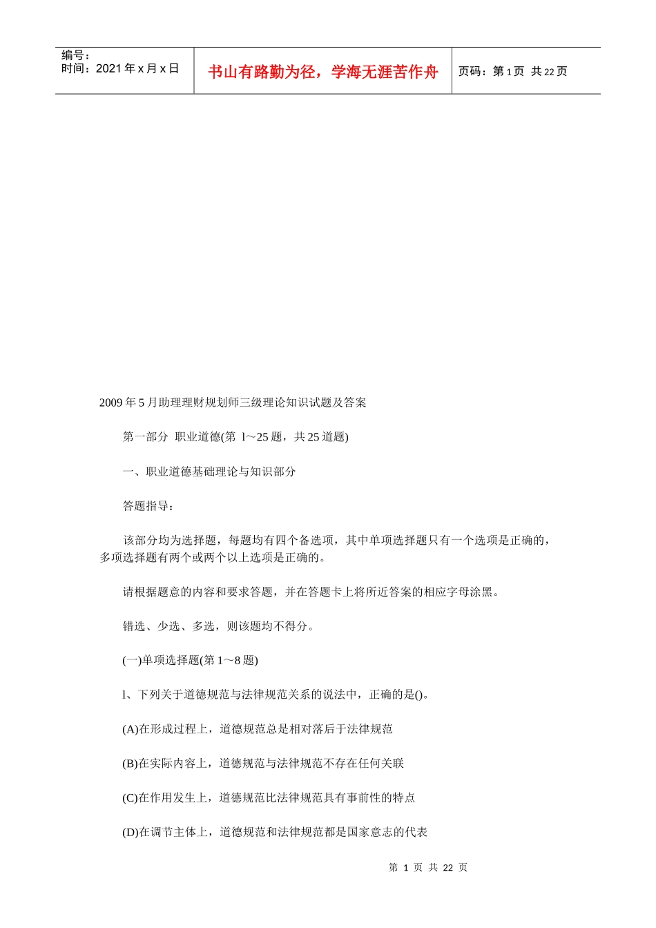 助理理财规划师三级理论知识试题与答案_第1页
