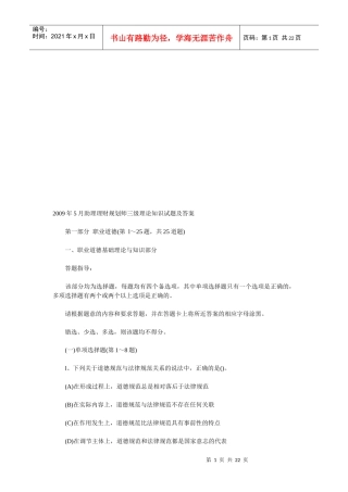 助理理财规划师三级理论知识试题与答案