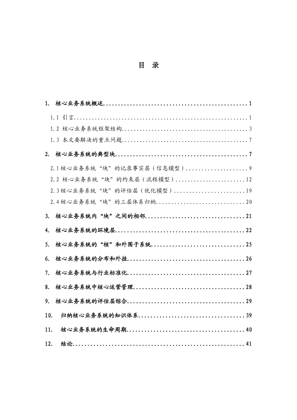 某公司核心业务管理知识系统分析_第3页