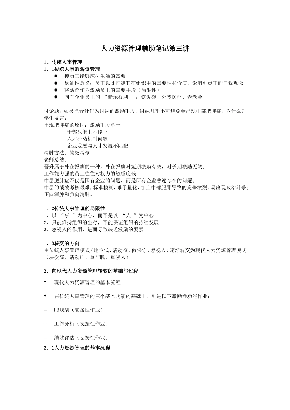 人事管理与人力资源规划_第1页