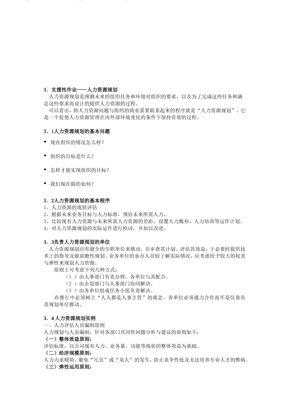 人事管理与人力资源规划_第3页