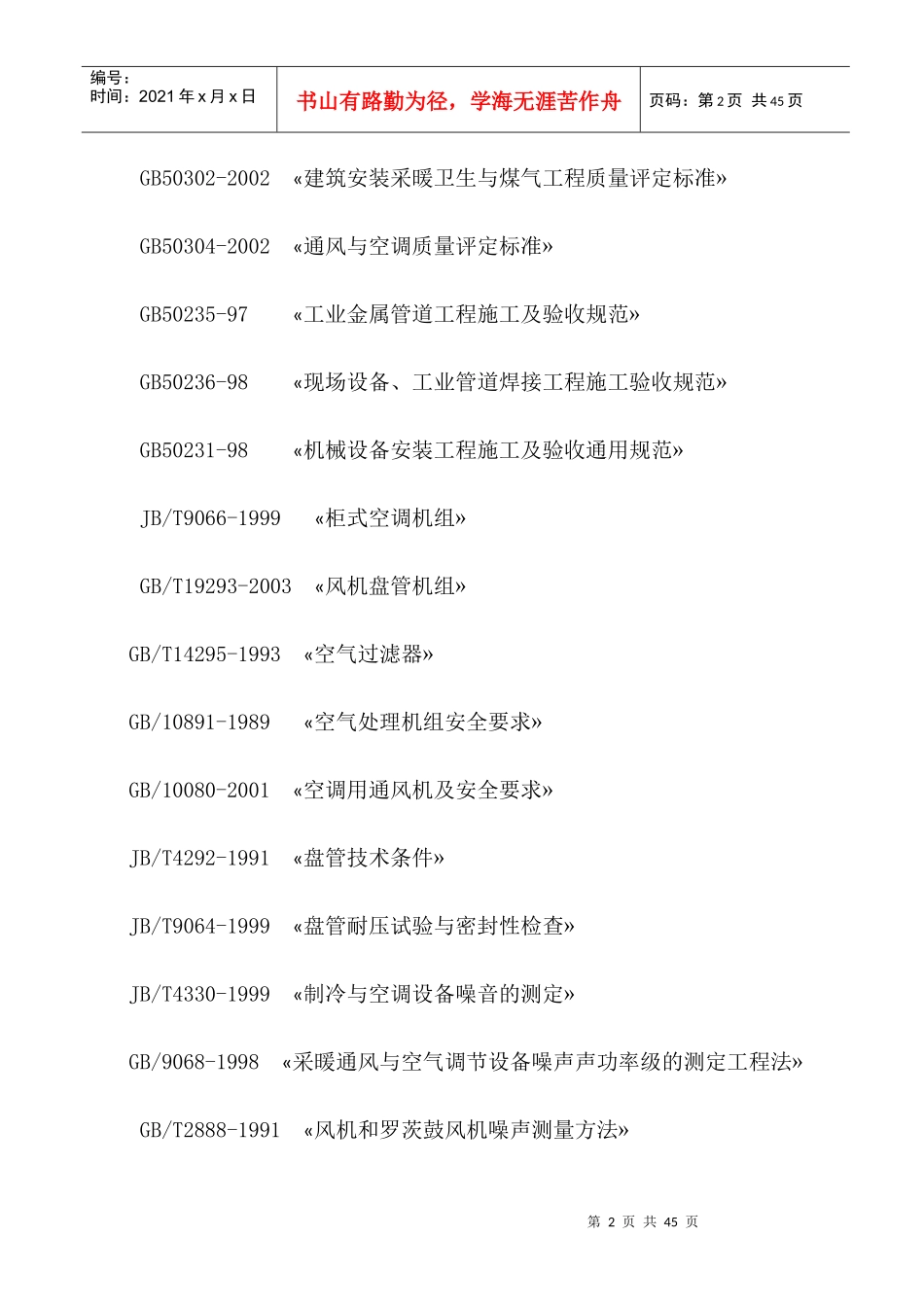多联机施工方案培训资料_第2页