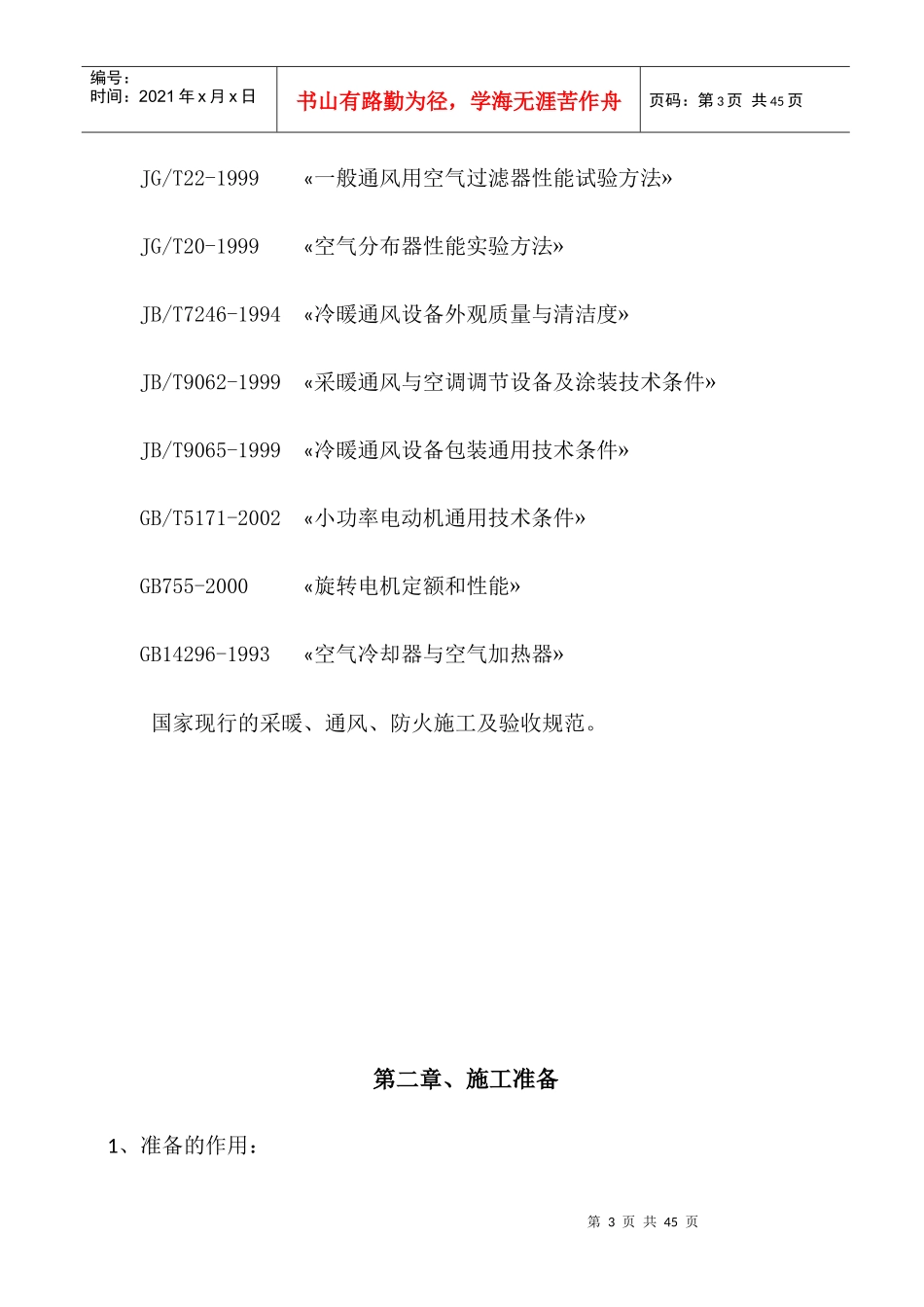 多联机施工方案培训资料_第3页