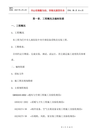 多联机施工方案培训资料