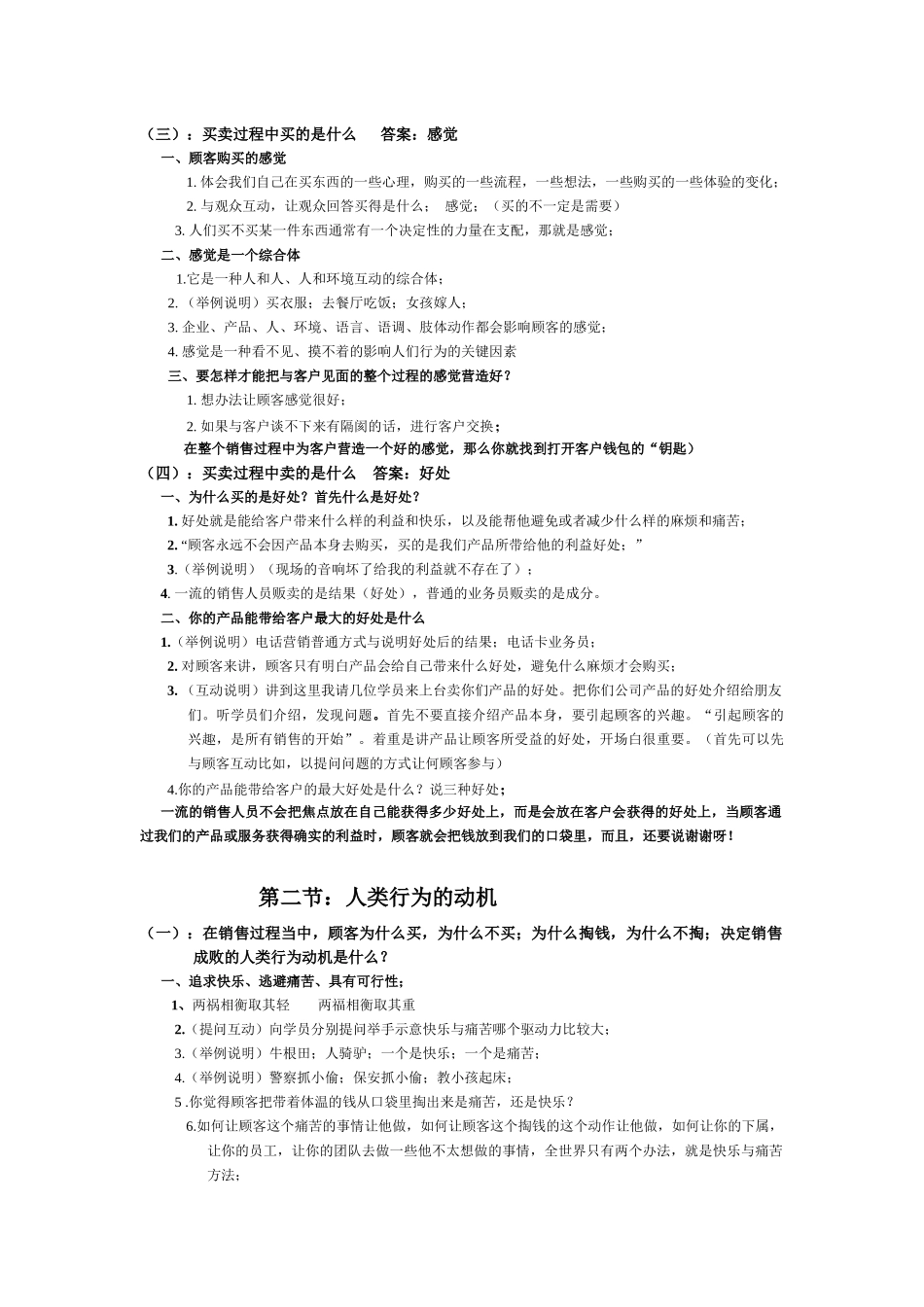 面对面顾问式销售讲演课程XXXX讲义章节_第2页