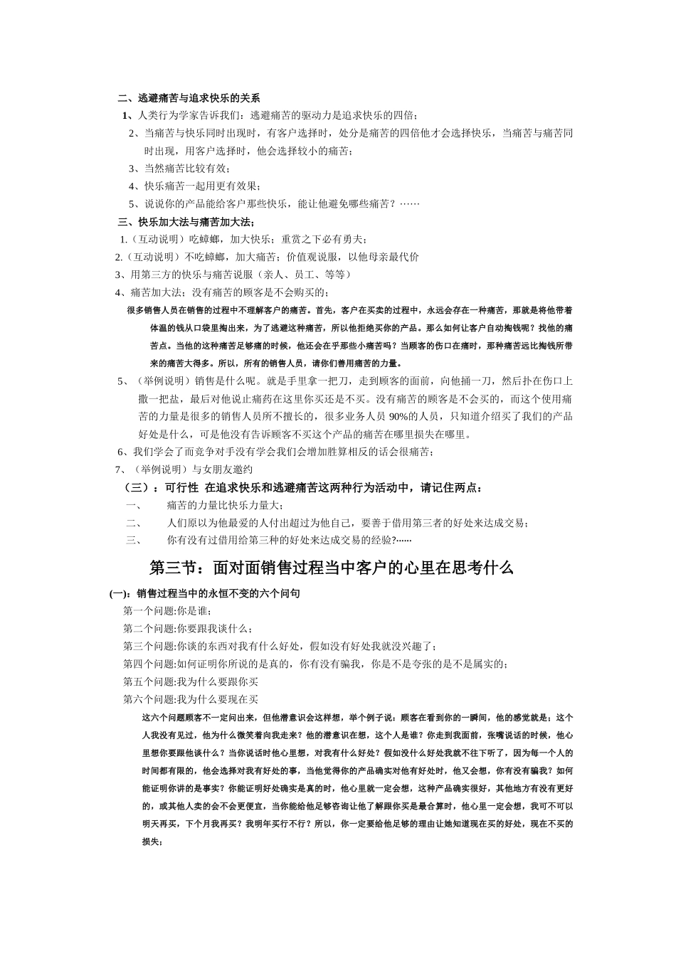 面对面顾问式销售讲演课程XXXX讲义章节_第3页