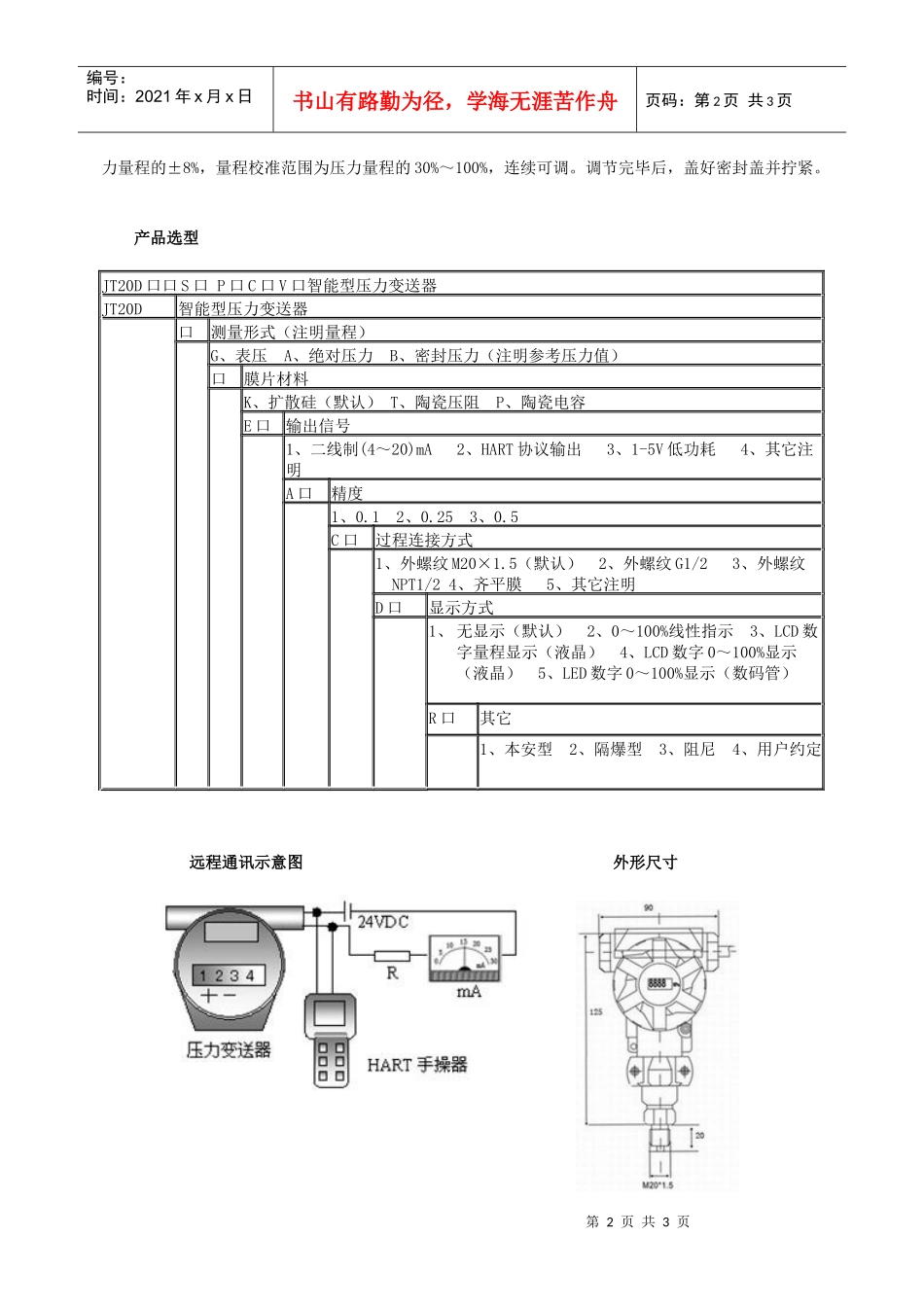 人力资源-2022JH20D智能型压力变送器-MC20B系列压力变送器_第2页