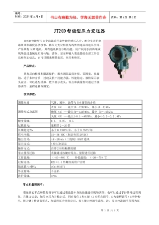 人力资源-2022JH20D智能型压力变送器-MC20B系列压力变送器