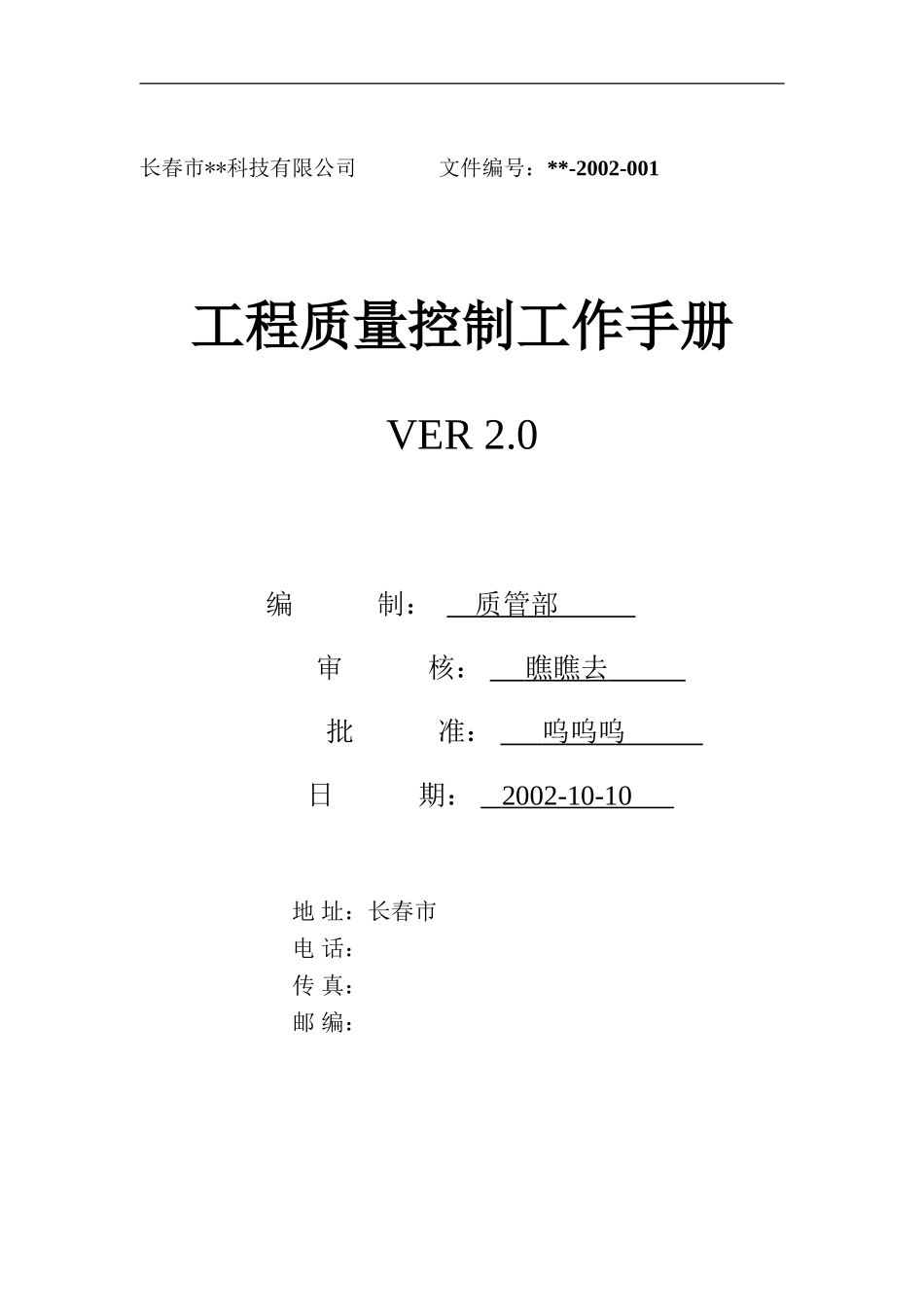 工程质量控制工作手册_第1页