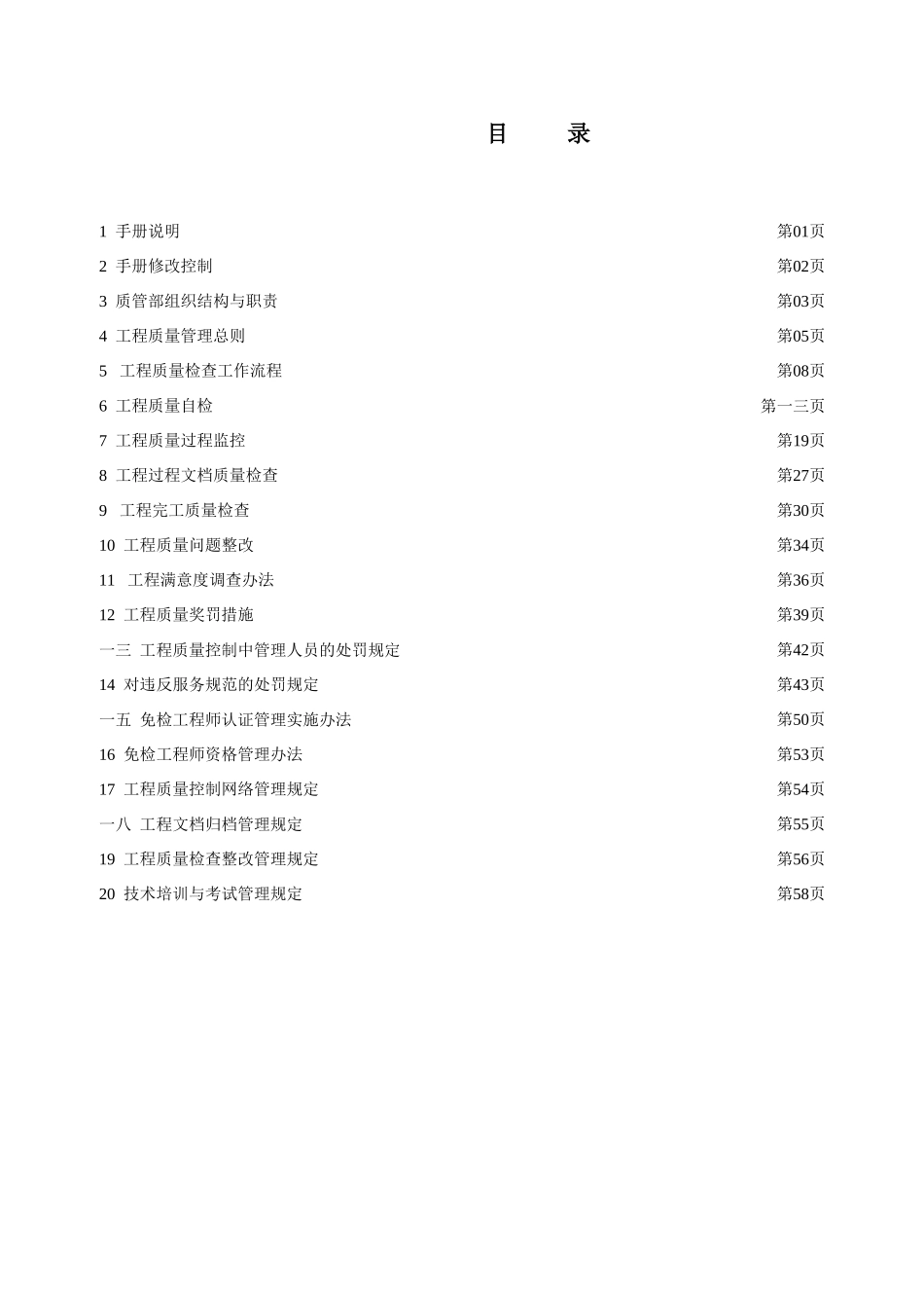 工程质量控制工作手册_第2页
