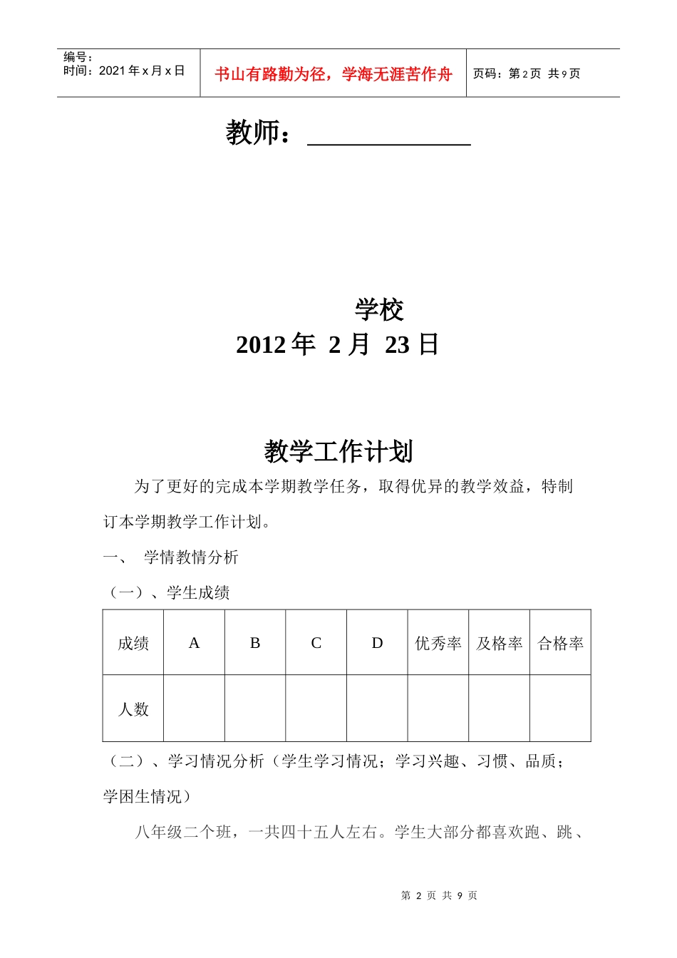 学校体育教师工作计划书_第2页
