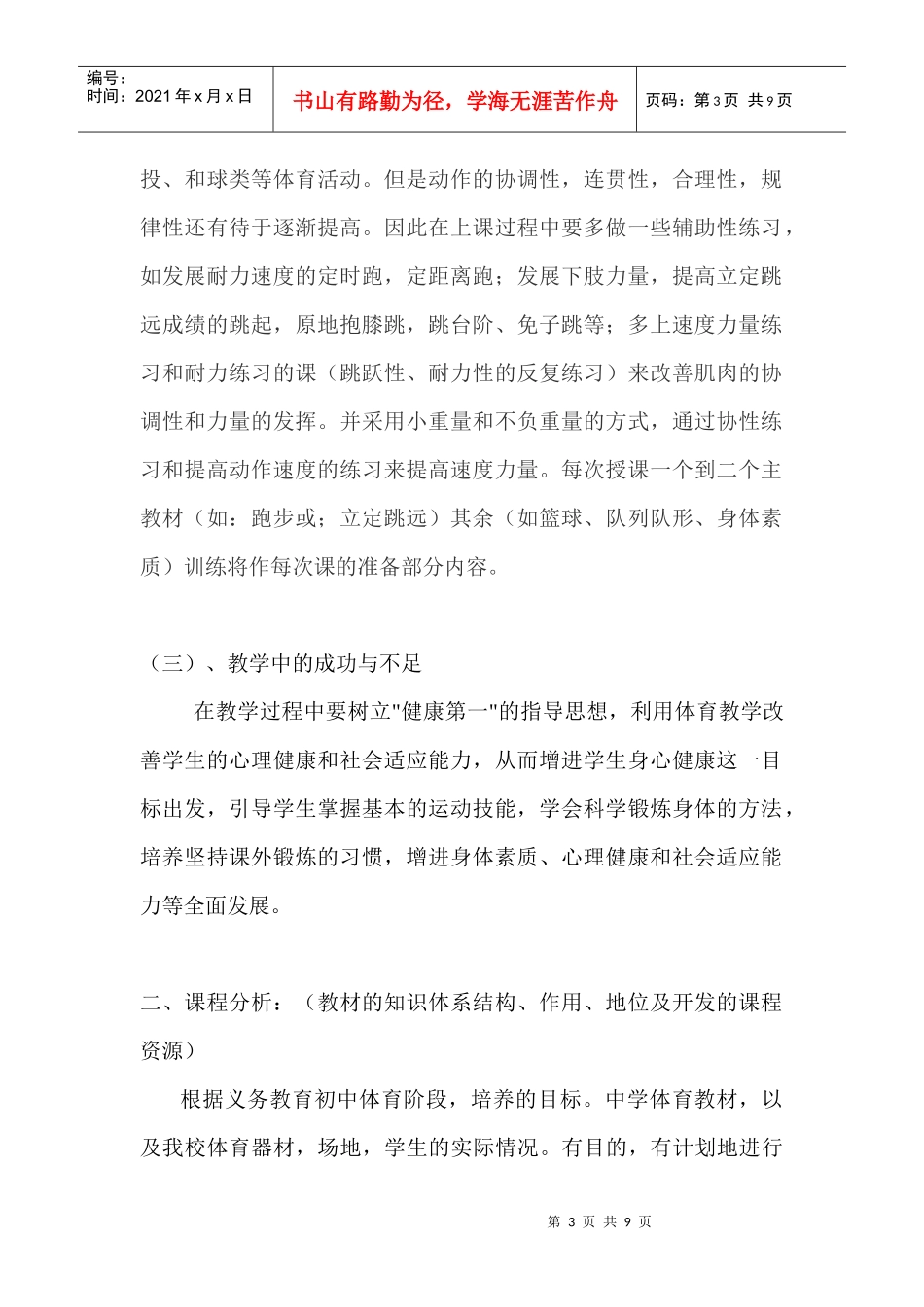学校体育教师工作计划书_第3页