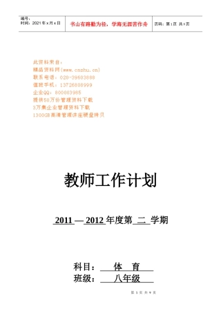 学校体育教师工作计划书