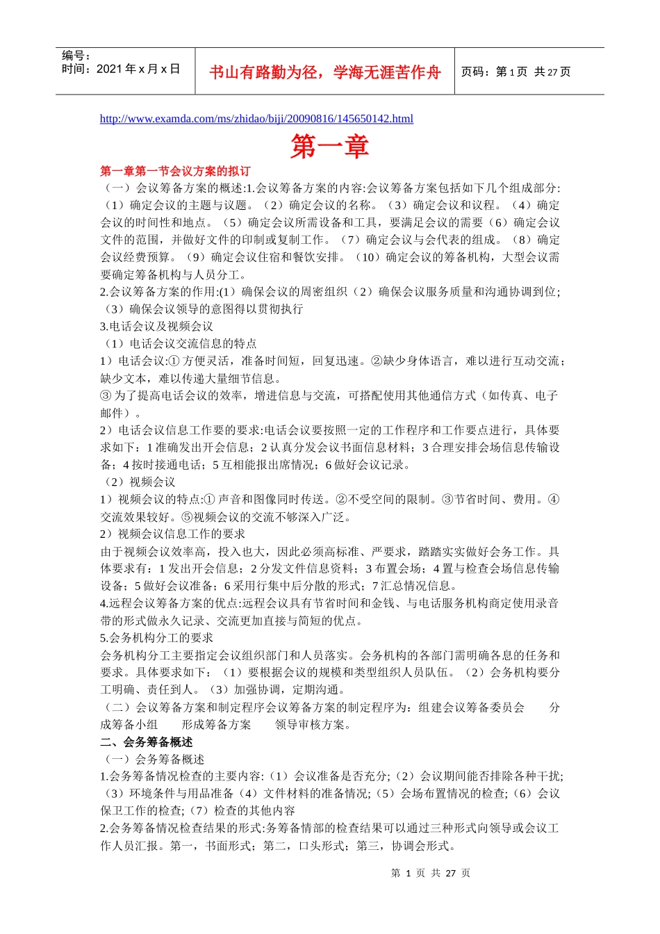 三级秘书资料_第1页