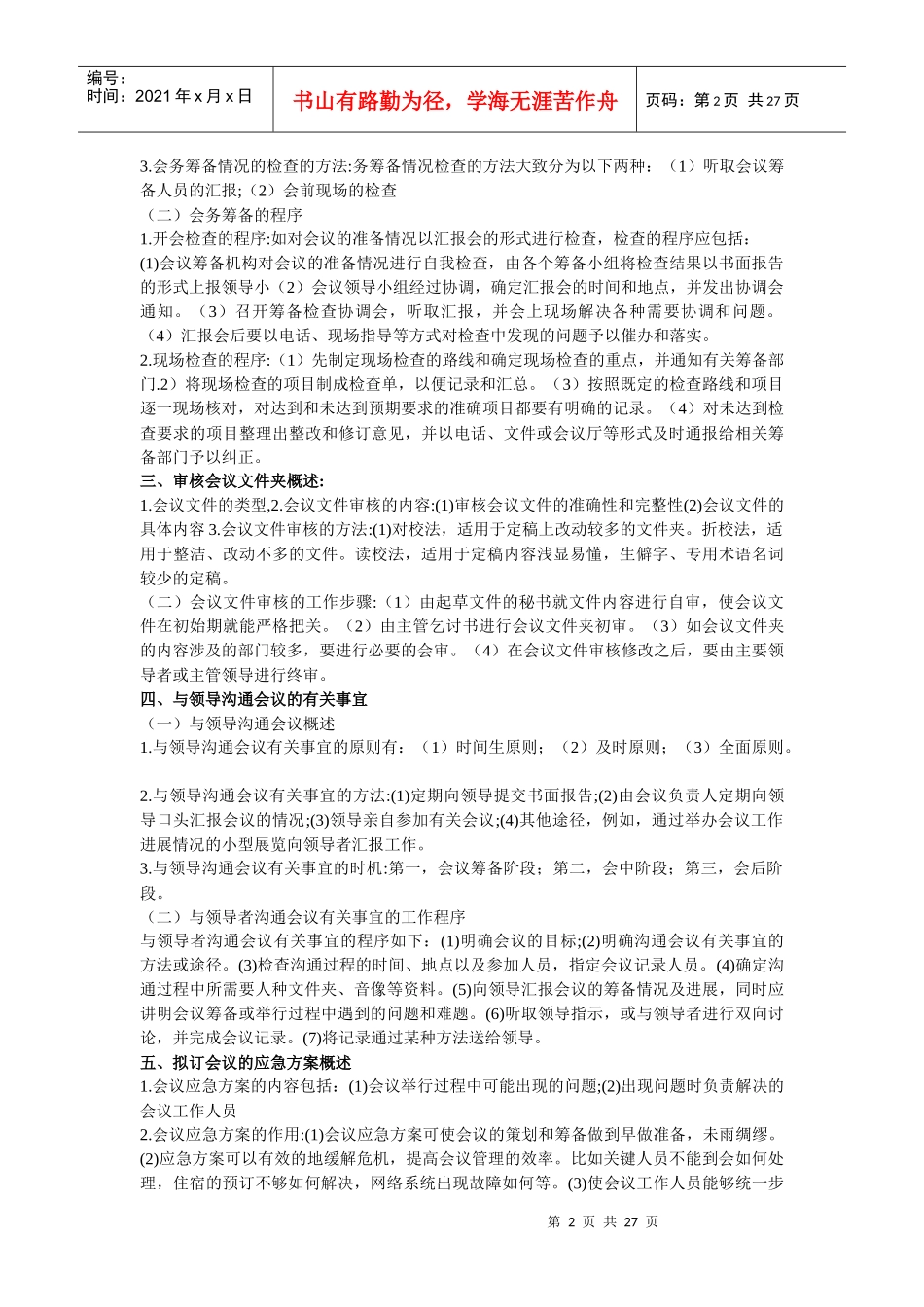 三级秘书资料_第2页