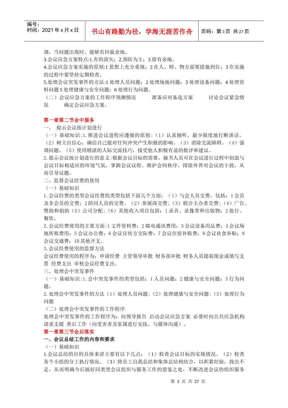 三级秘书资料_第3页