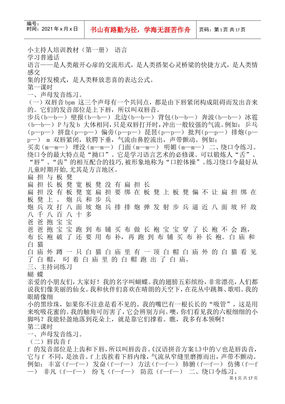 小主持人培训课件_第1页