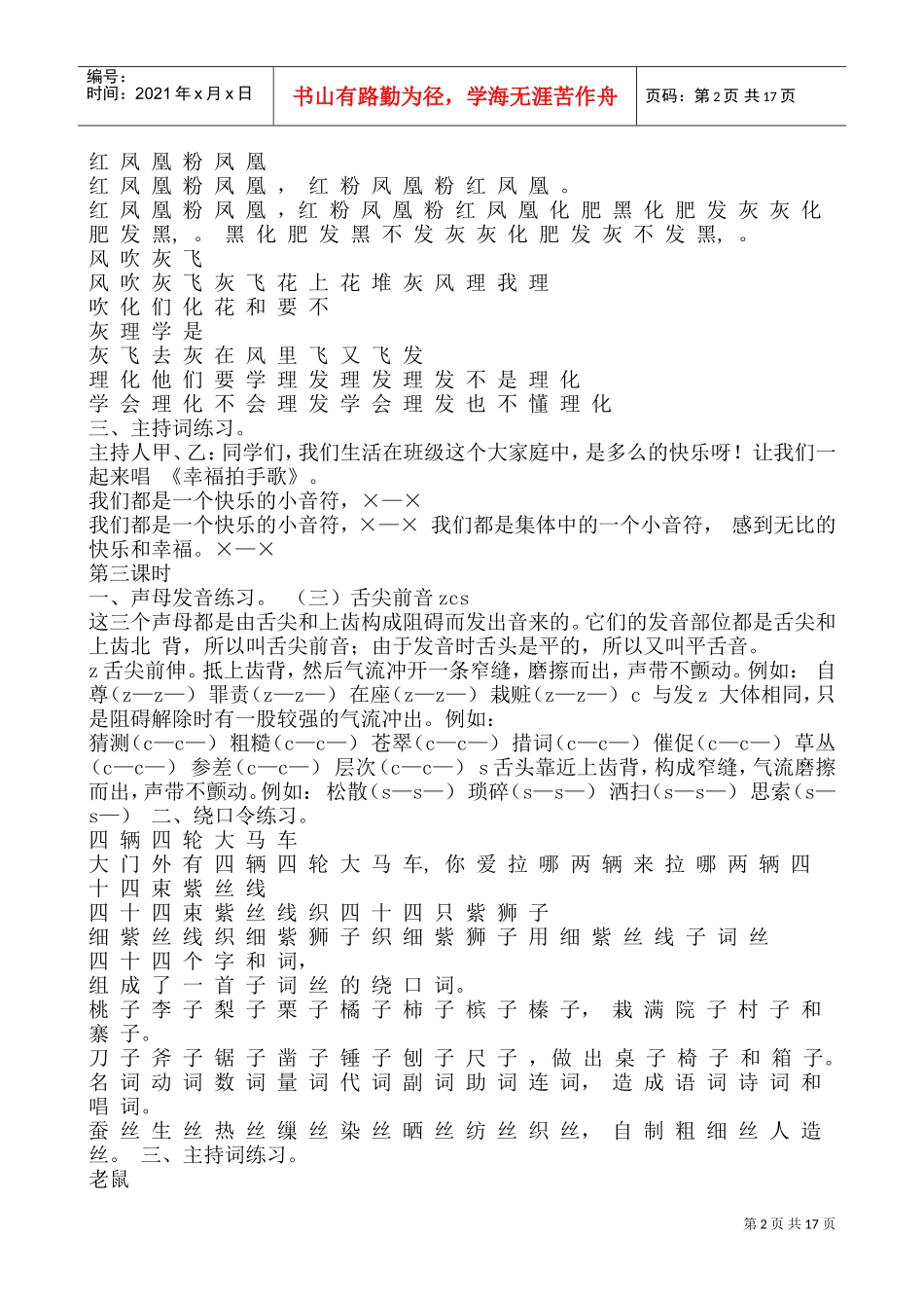 小主持人培训课件_第2页