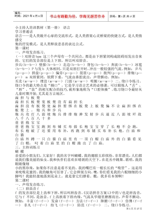 小主持人培训课件