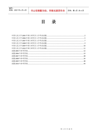 中国人民大学 环境科学综合 05-10年真题及答案
