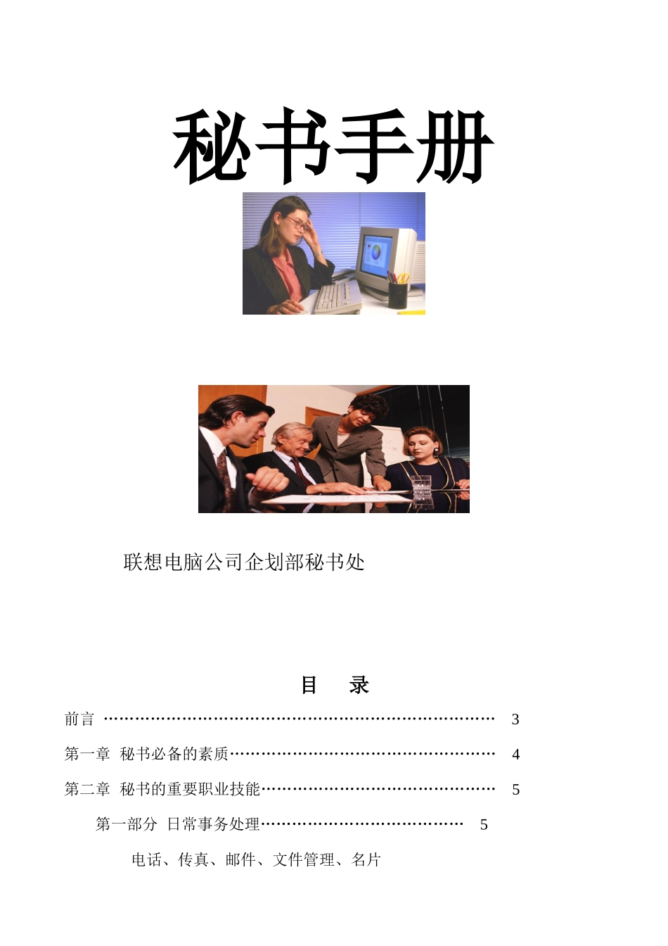 人力资源-20222秘书手册_第1页