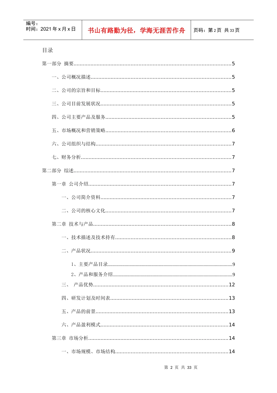 人力资源-2022GCYS创业项目计划书_第2页