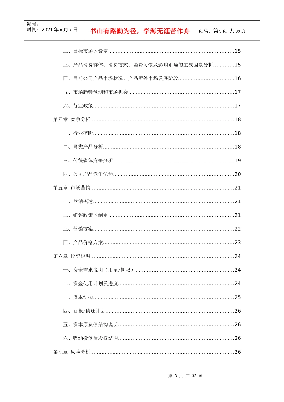 人力资源-2022GCYS创业项目计划书_第3页