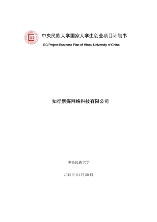 人力资源-2022GCYS创业项目计划书