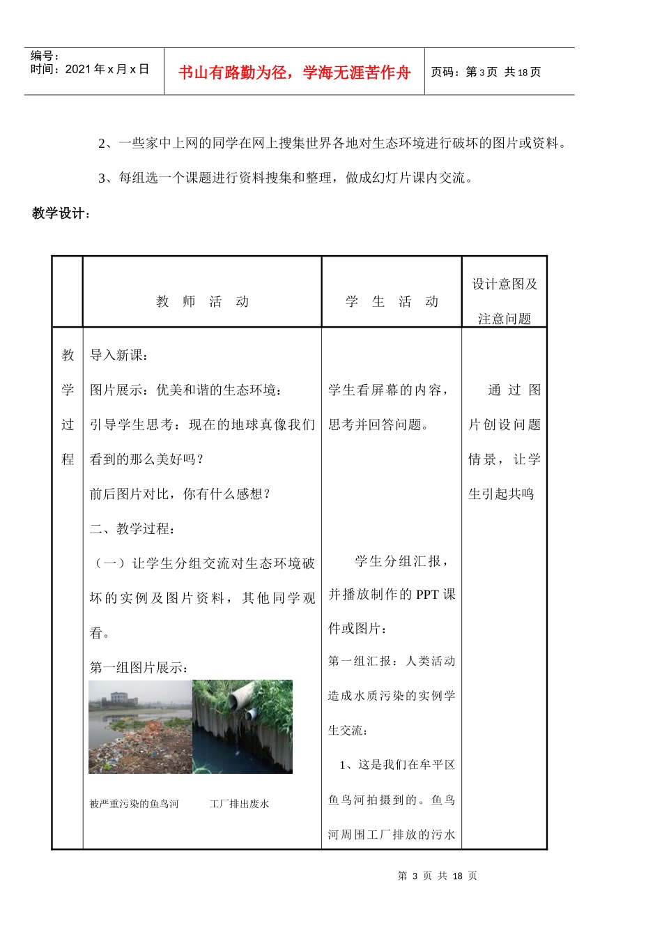 人类活动对生态环境的破坏教学设计_第3页