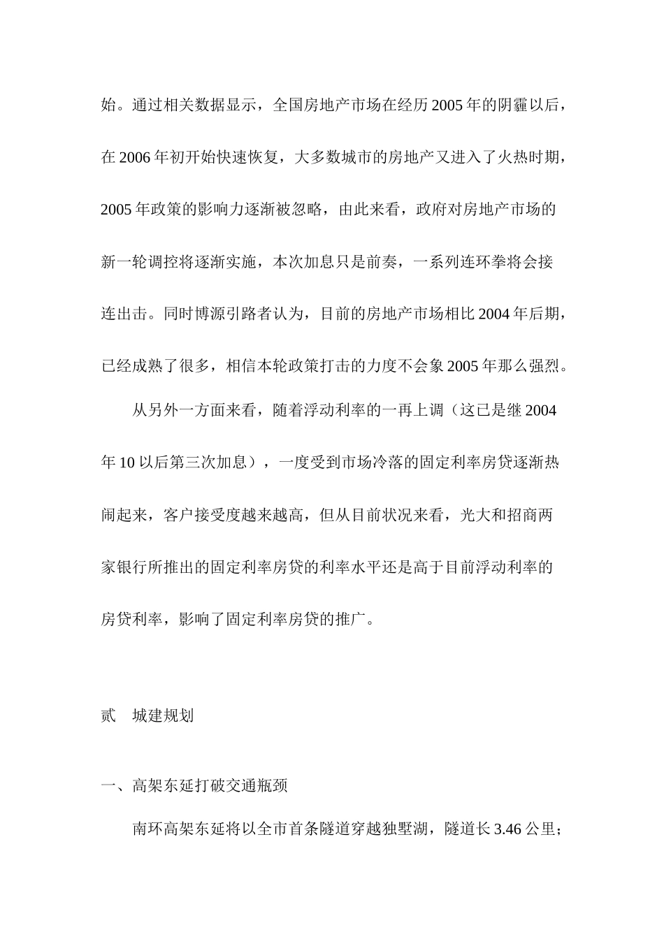 某区房地产市场分析报告( 77页)_第2页
