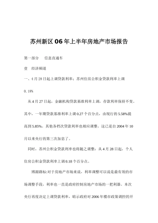 某区房地产市场分析报告( 77页)