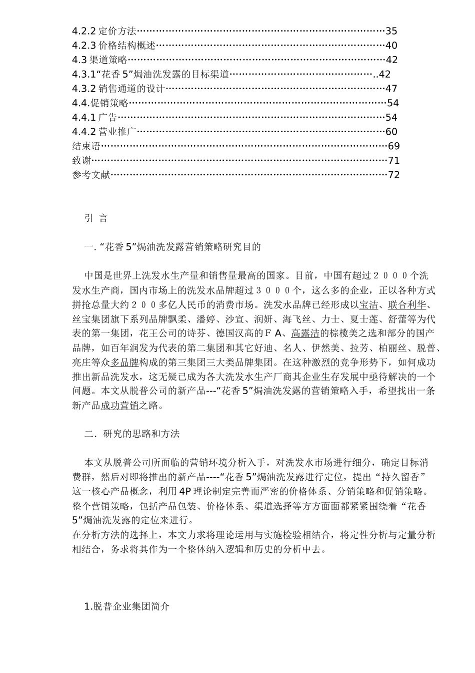 某焗油洗发露营销策略研究_第2页