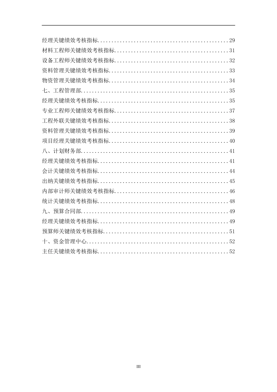 地产公司关键绩效考核指标_第3页